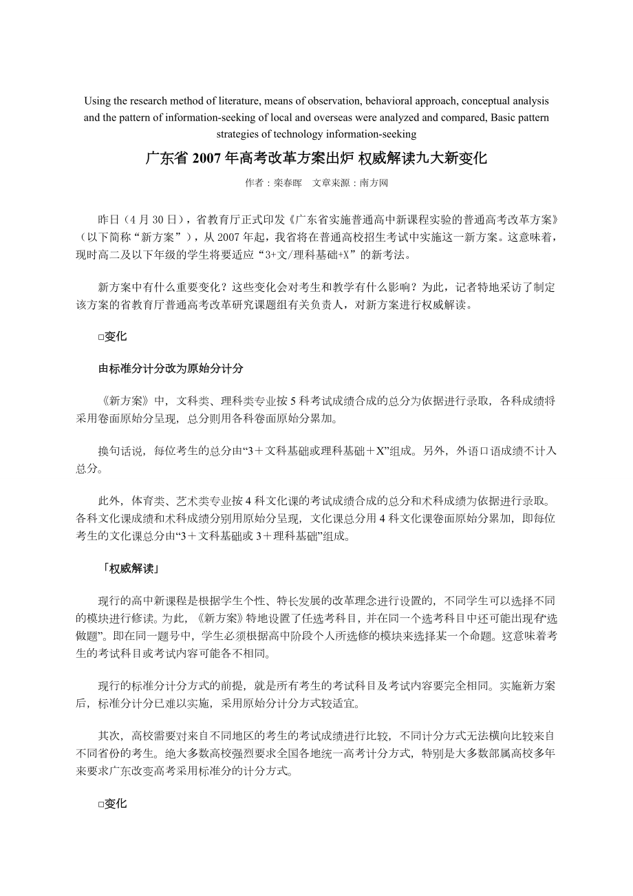 模拟卷广东省高考改革方案出炉.doc_第1页