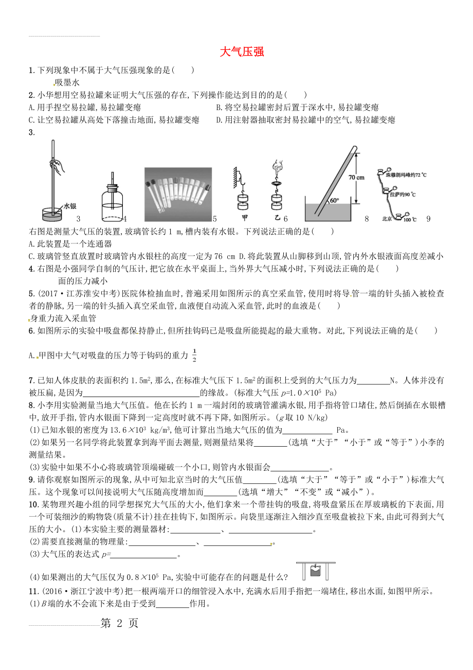 大气压强习题(4页).doc_第2页