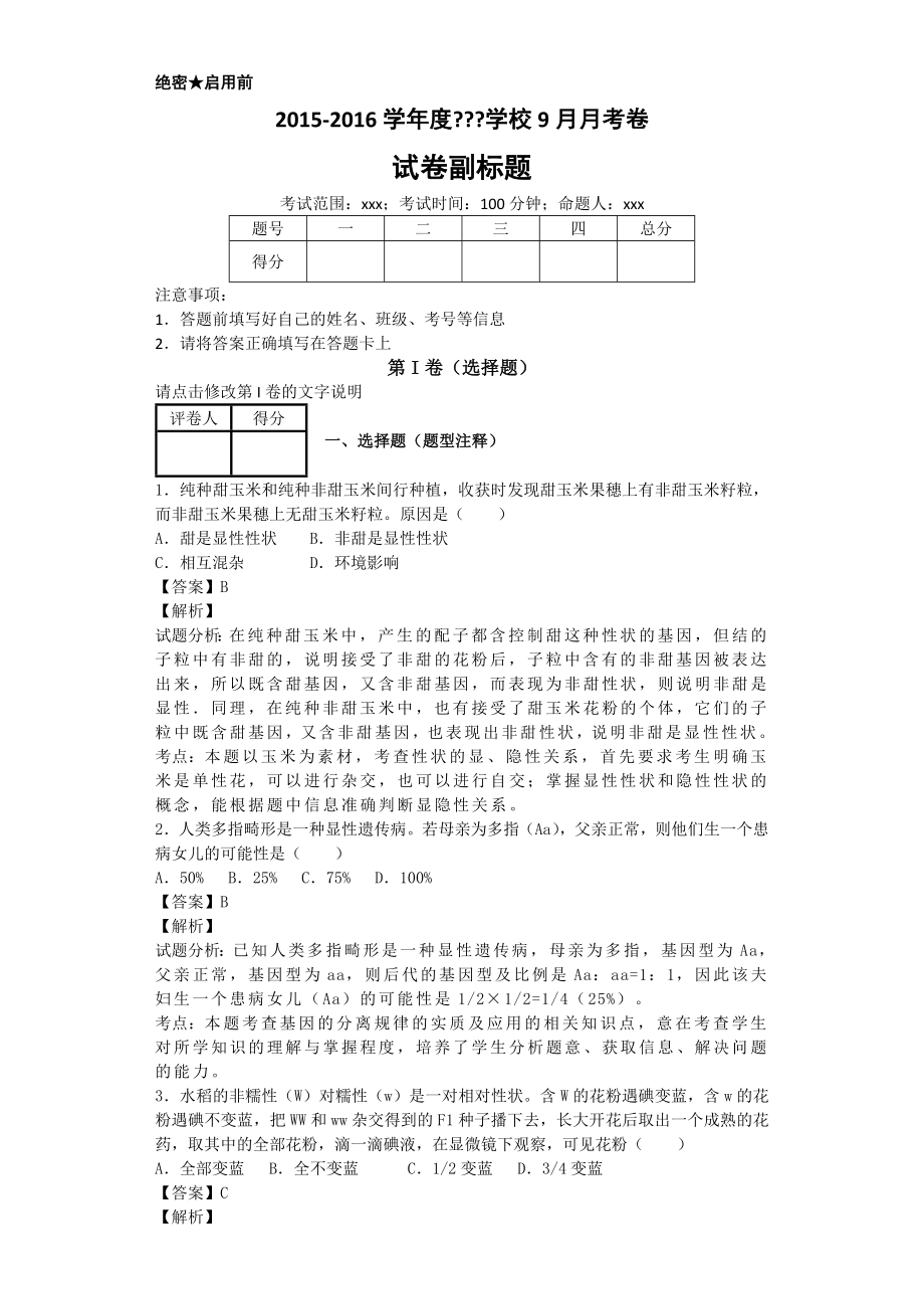 基因的分离定律经典习题(40页).doc_第2页