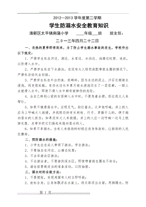 学生防溺水安全教育知识(班主任工作手册)2013.4.22(3页).doc