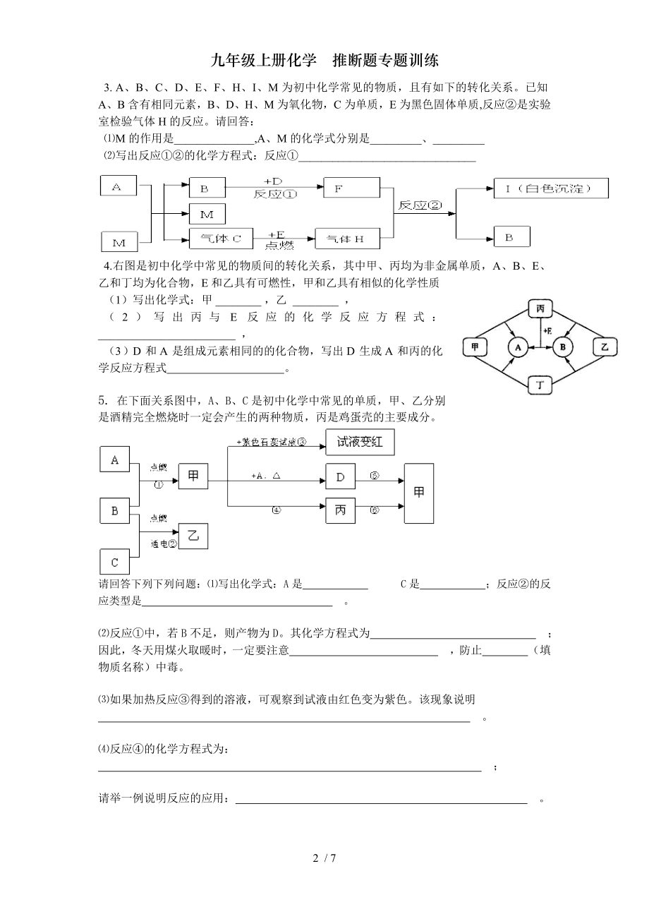 九年级上册化学推断题专题训练.doc_第2页