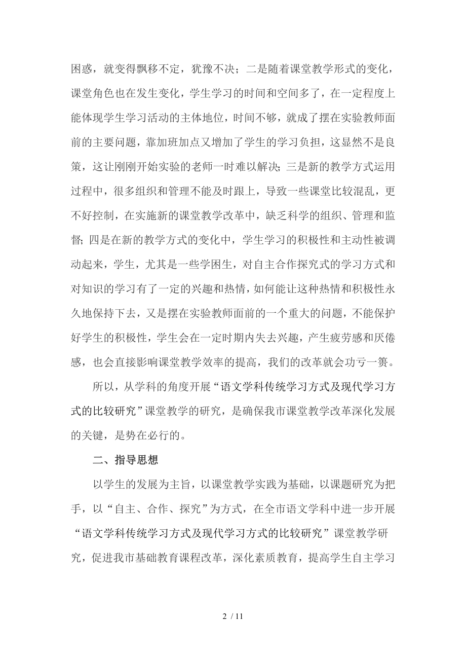 语文学科传统学习方式与现代学习方式的比较研究实施方案.doc_第2页