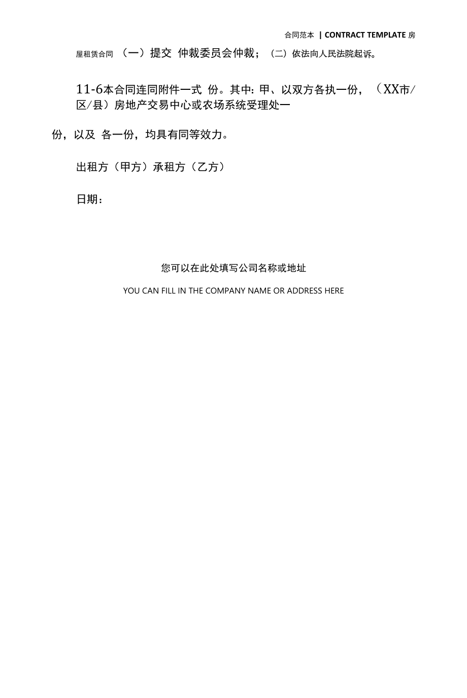 民间个人商品房租赁合同专业版(合同版本).docx_第2页