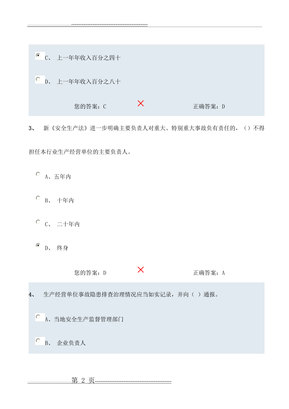 安全生产网络知识竞赛试题及答案(59页).doc_第2页