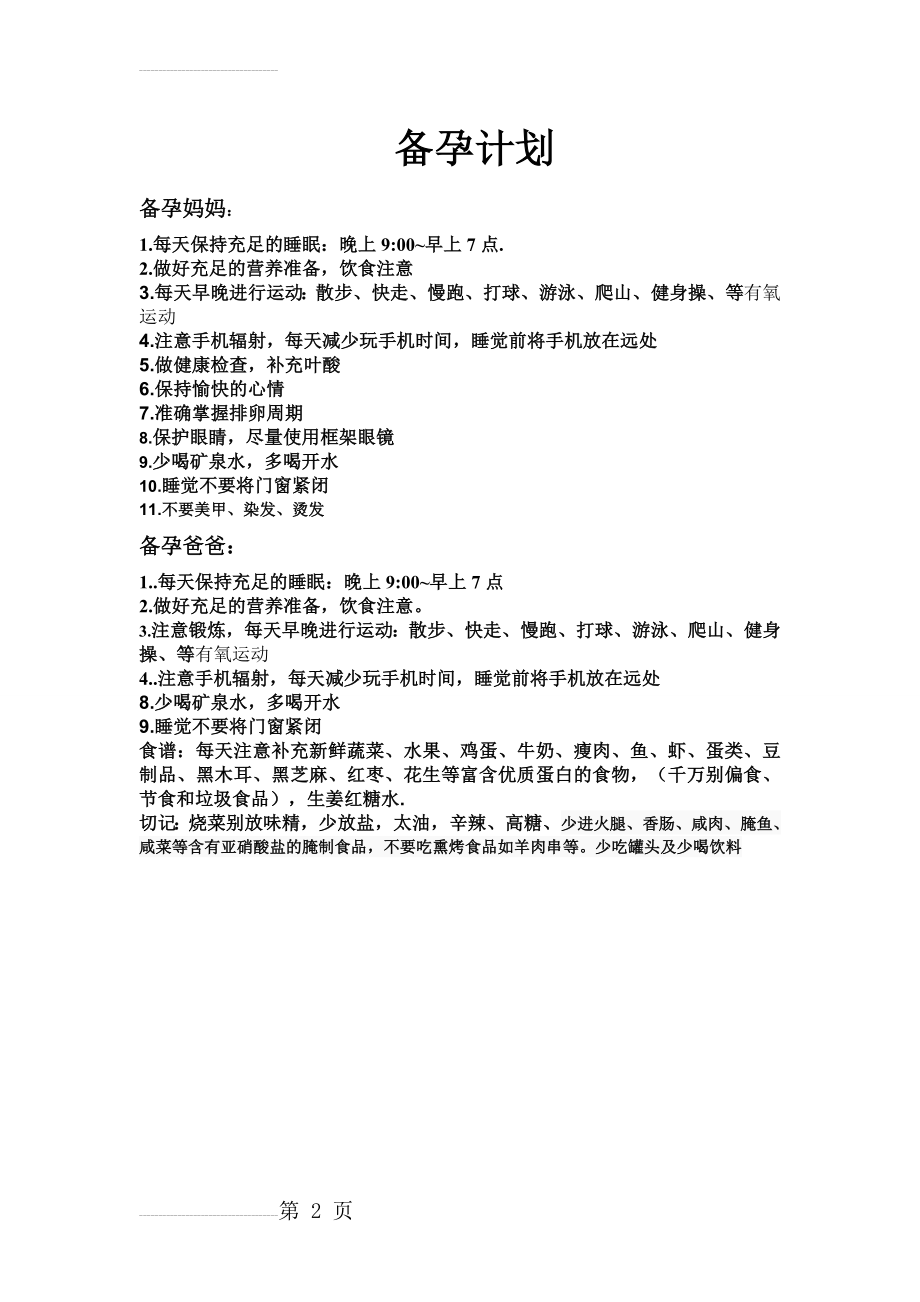 合理的备孕计划(2页).doc_第2页