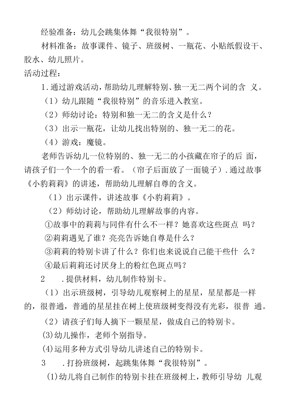 大班社会活动《特别的我》.docx_第2页