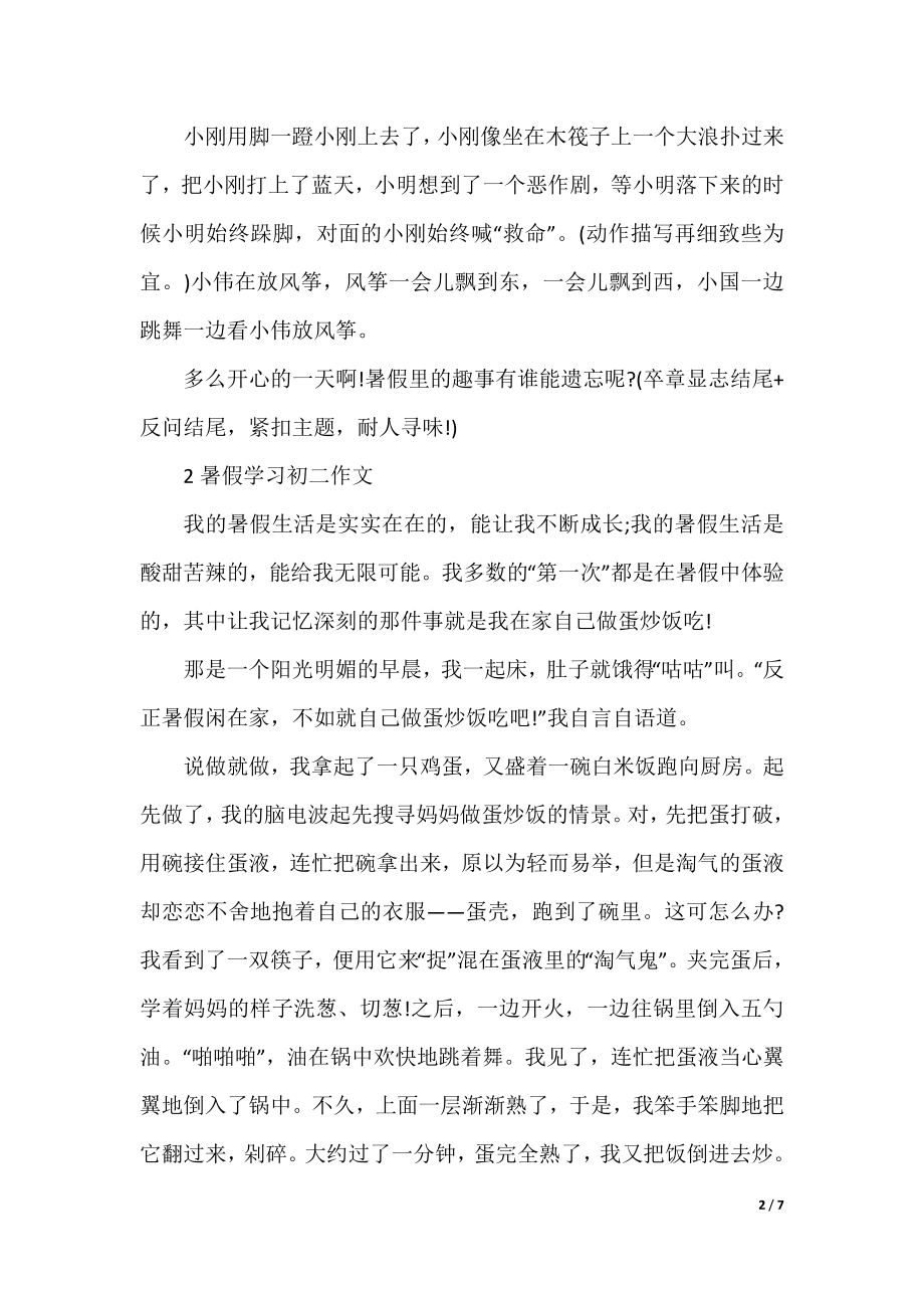 暑假学习初二作文5篇.docx_第2页