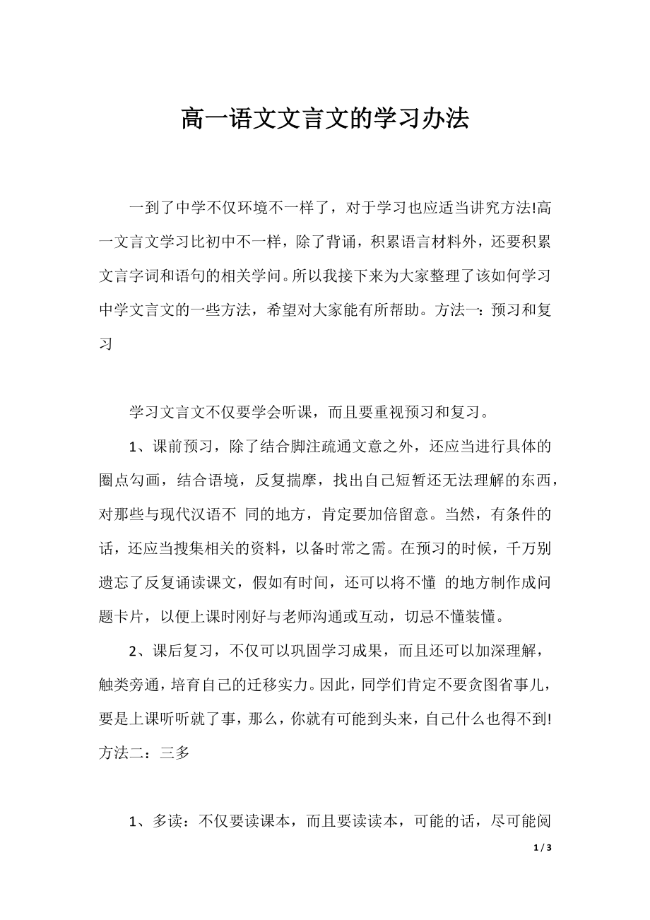 高一语文文言文的学习办法.docx_第1页