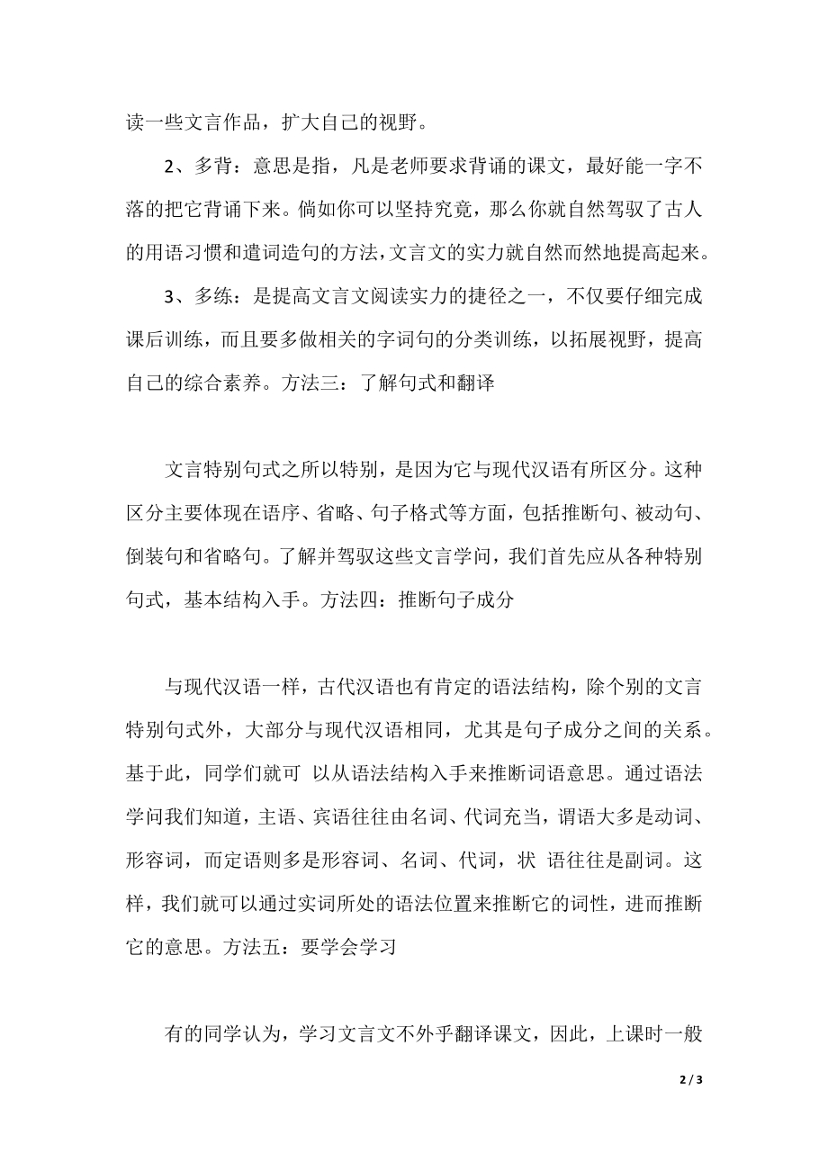 高一语文文言文的学习办法.docx_第2页