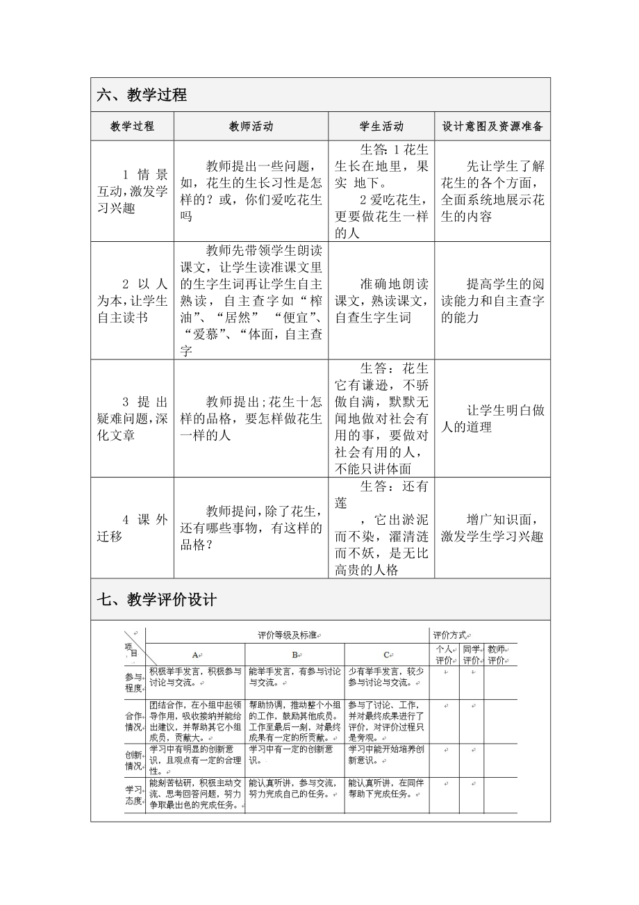 落花生表格式教学设计.doc_第2页