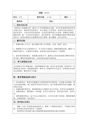 落花生表格式教学设计.doc