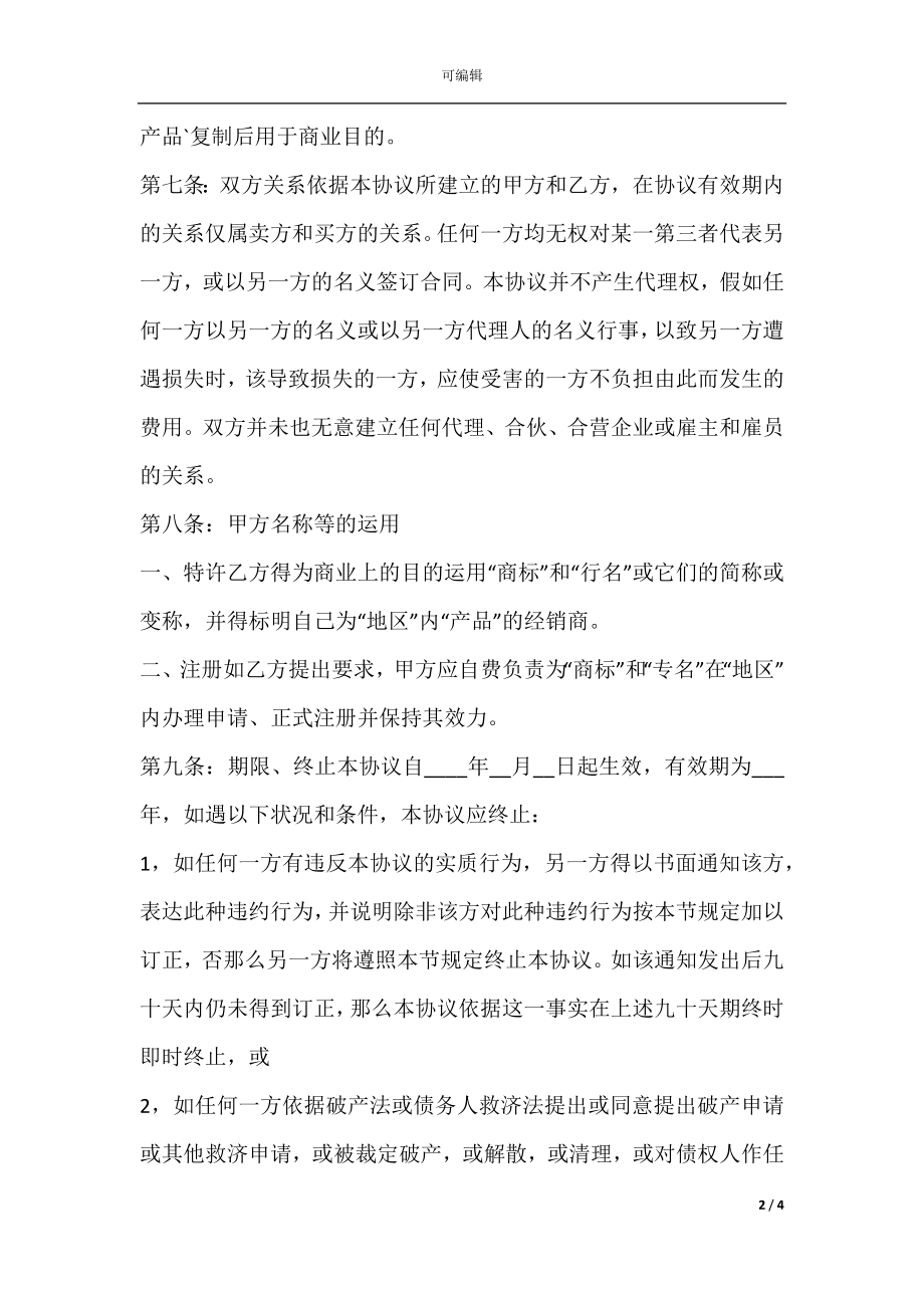 商场店面转让协议书范本(2).docx_第2页