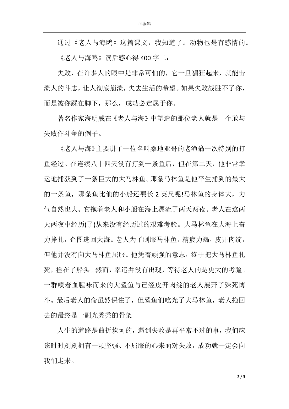 《老人与海鸥》读后感心得400字3篇.docx_第2页