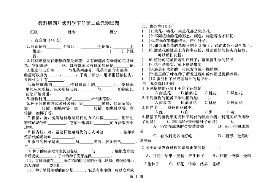 教科版四年级科学下册第二单元测试题.docx_第1页