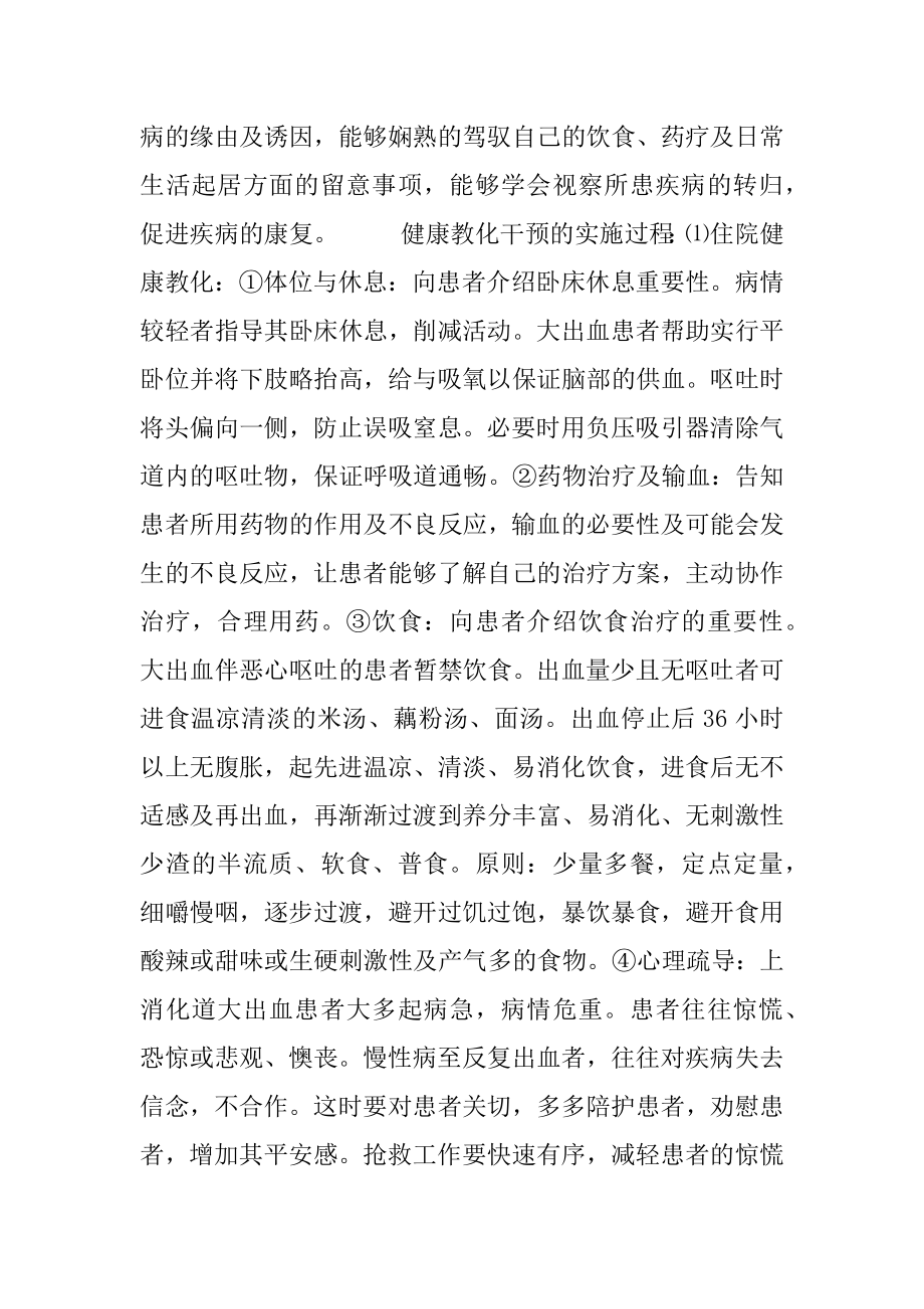 上消化道出血患者健康教育干预体会-上消化道出血量的估计.docx_第2页