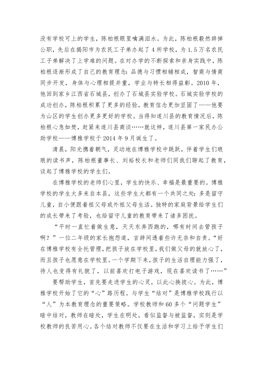 让每个学生都快乐地成长优秀获奖科研论文.docx_第2页