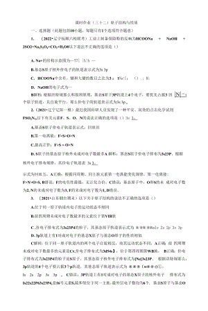 课时作业(三十二).docx