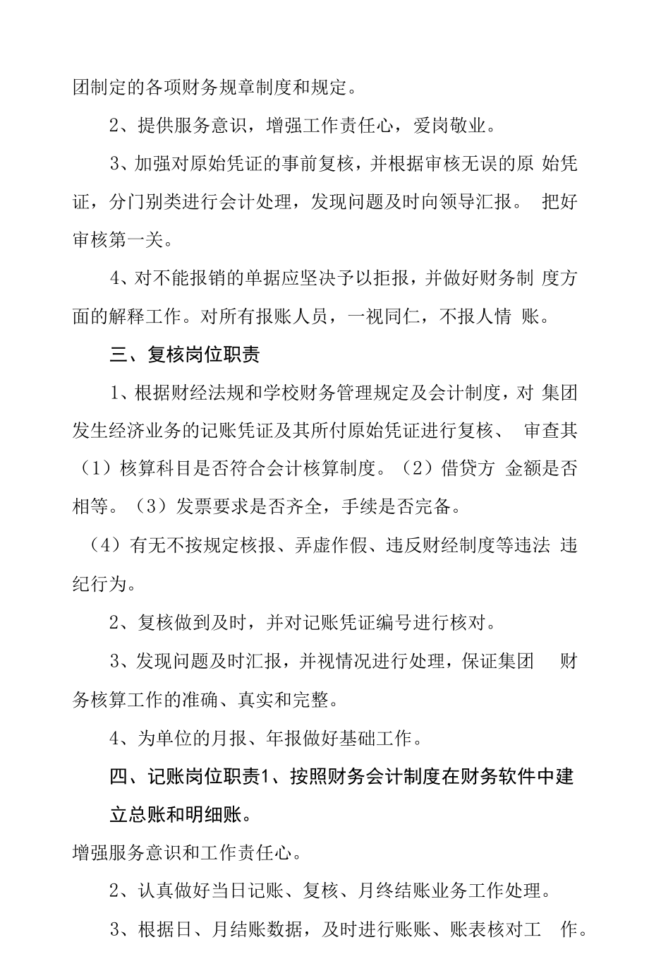 大学后勤集团会计人员岗位职责及有关财务管理暂行办法.docx_第2页