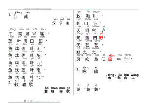 小学生必背古诗70首(注音版)(30页).doc