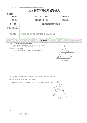 平行四边形综合题(11页).doc