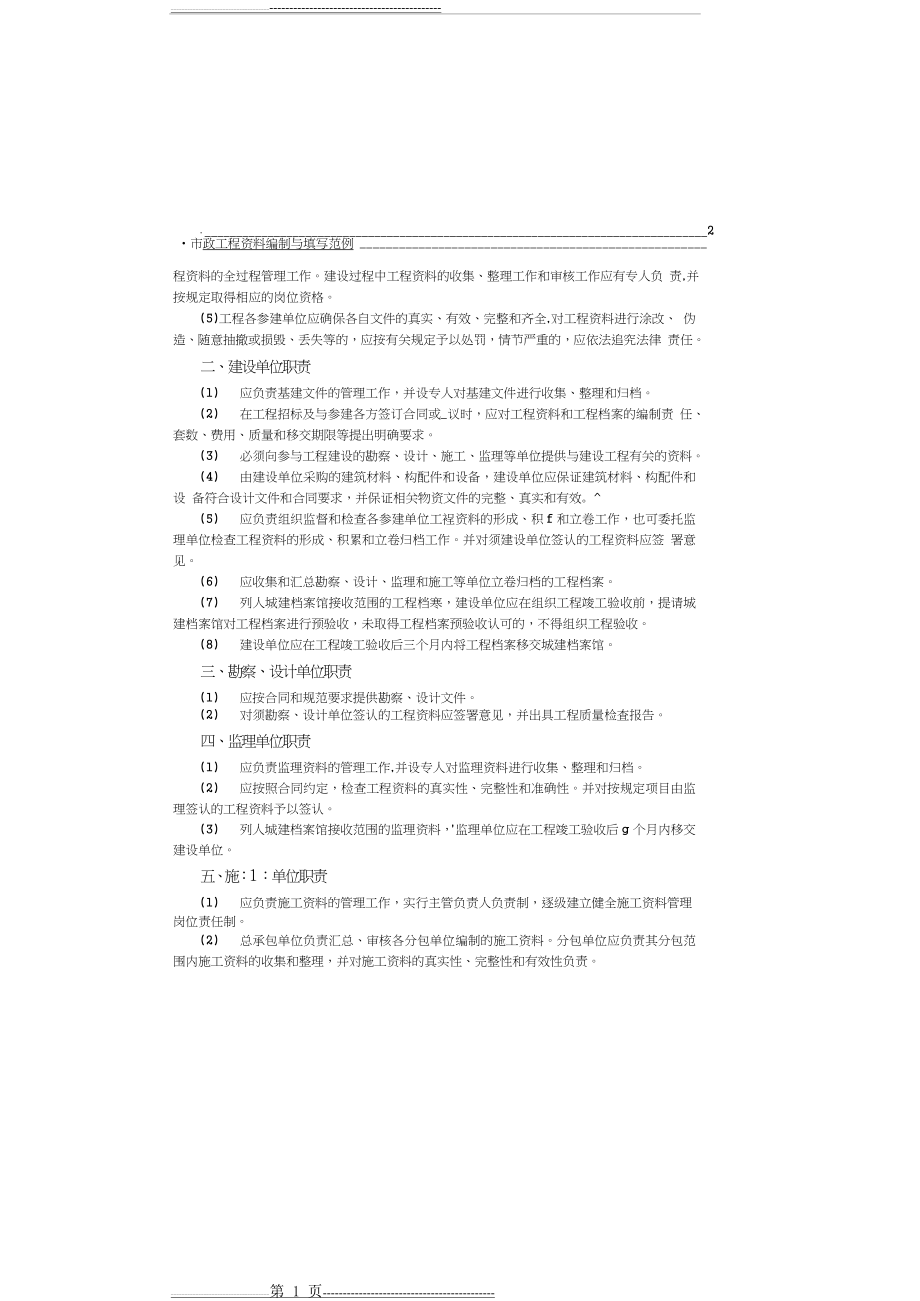 市政工程资料编制与填写范例(22页).doc_第1页