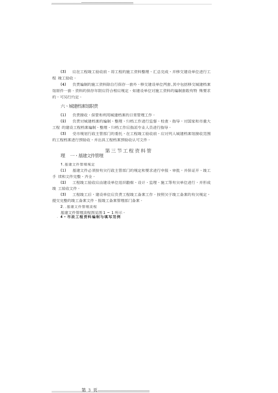 市政工程资料编制与填写范例(22页).doc_第2页