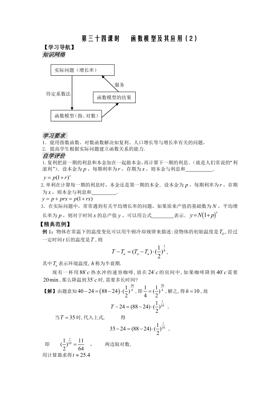 高一数学函数模型及其应用2.doc_第1页