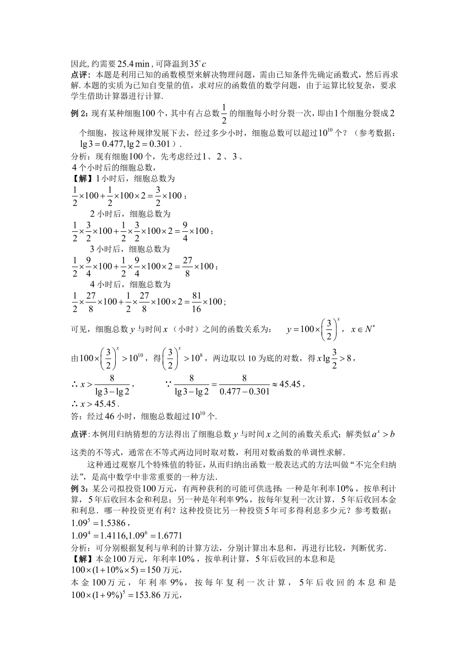 高一数学函数模型及其应用2.doc_第2页