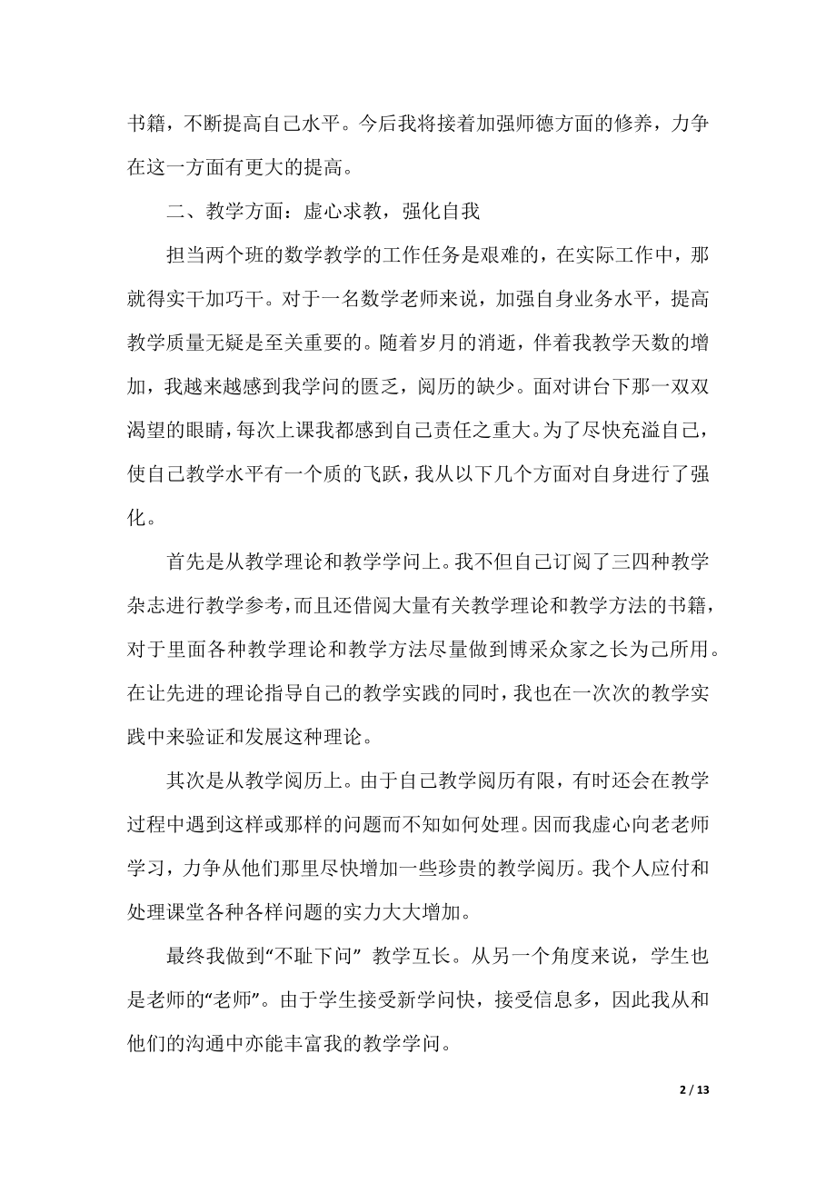 数学教师个人工作心得感想.docx_第2页