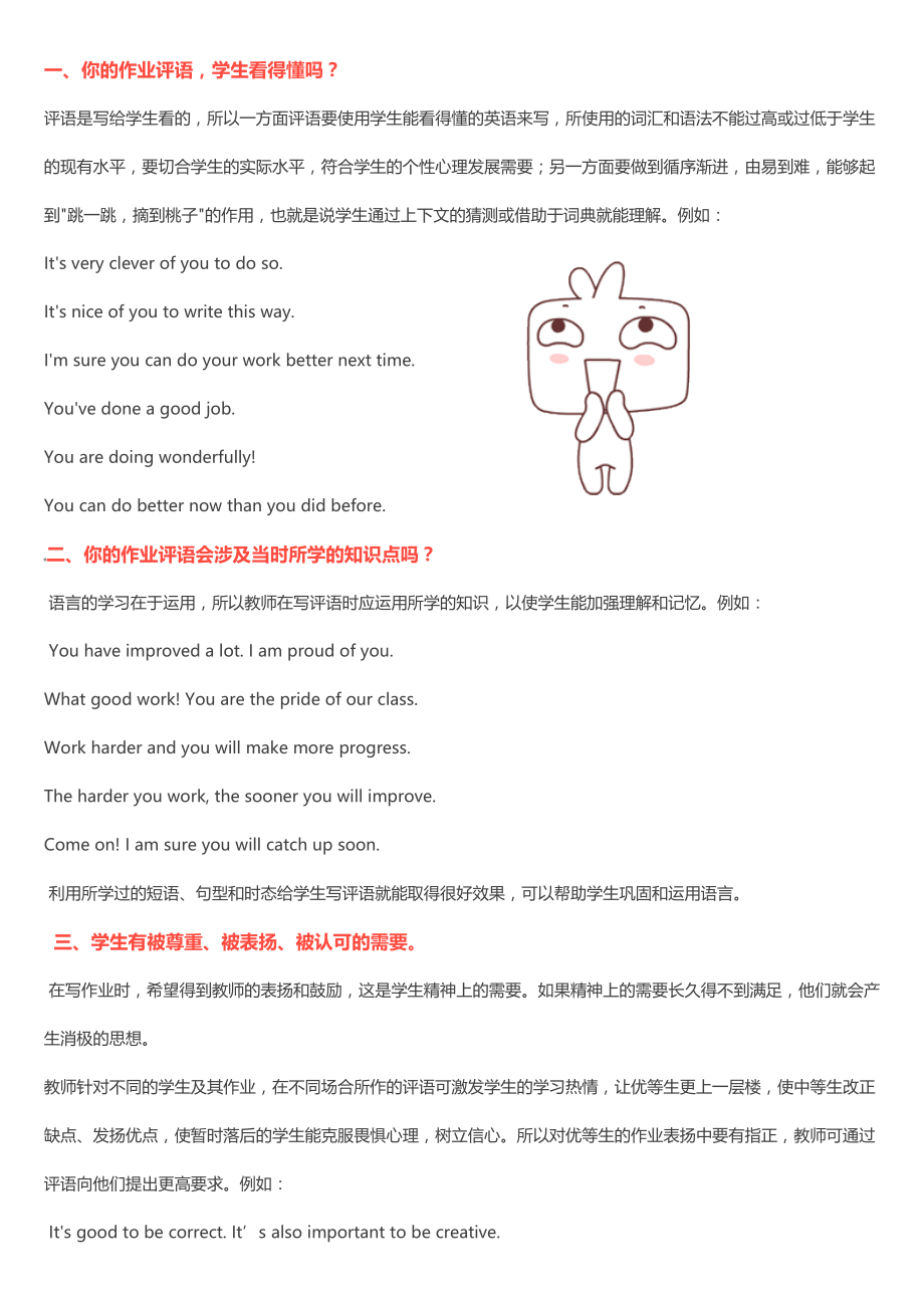 英语老师批改作业用到的英文评语超级实用.doc_第1页