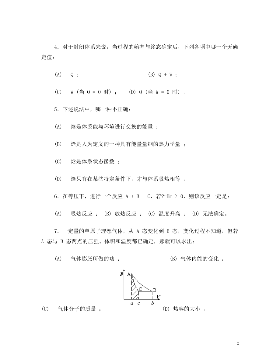 大学物理化学考试题库.doc_第2页