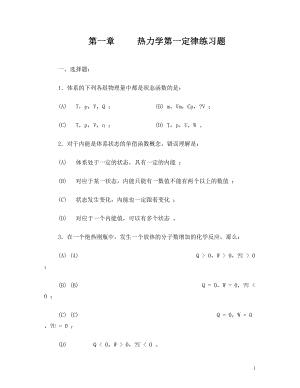 大学物理化学考试题库.doc