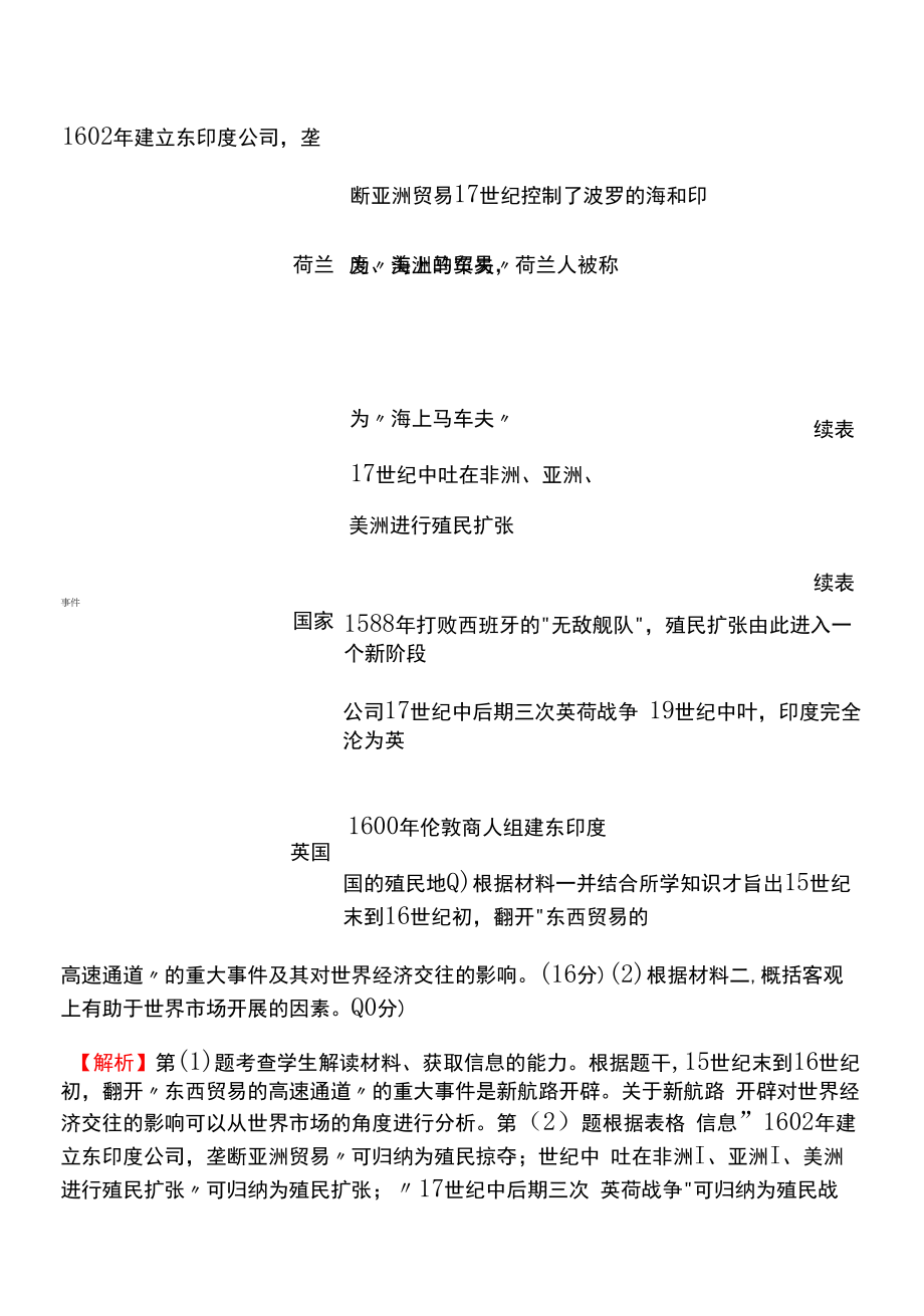 统编版 高中历史 选择性必修二 单元素养检测（ 第三单元 商业贸易与日常生活）同步练习（教师版）.docx_第2页