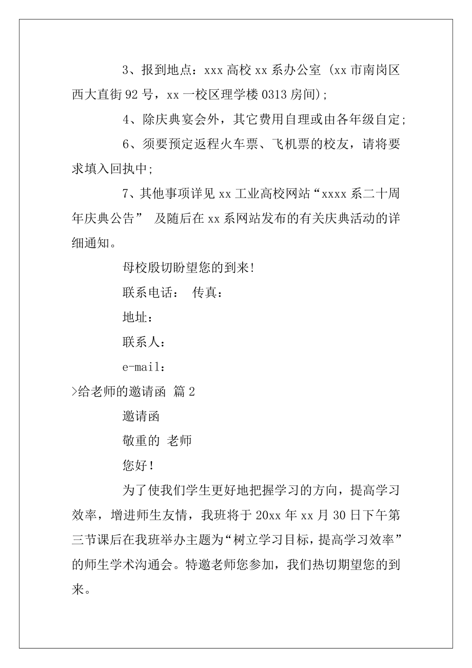 关于给老师的邀请函锦集6篇（邀请老师参与班级晚会邀请函）.docx_第2页