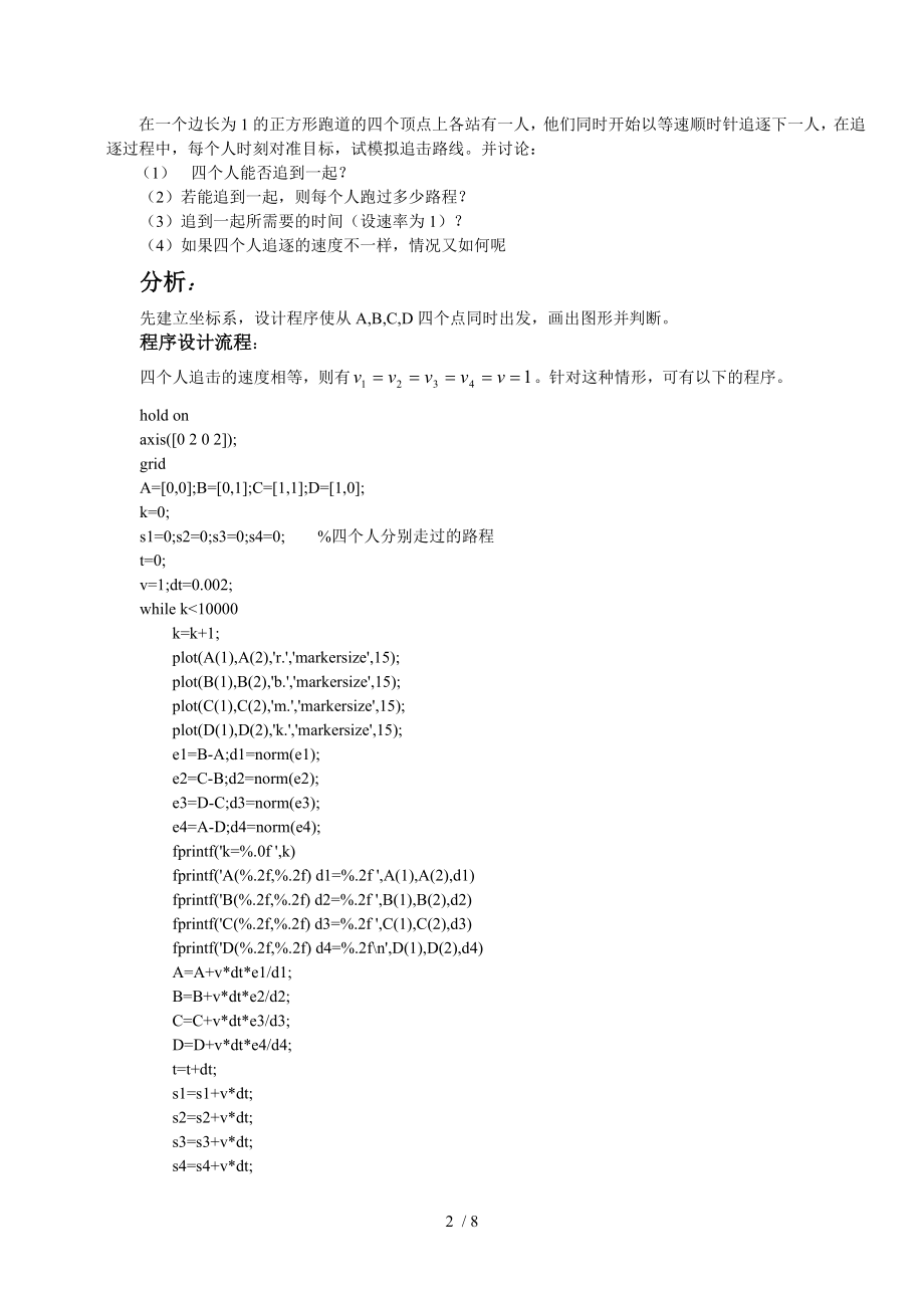 数学建模第三次作业追击问题.doc_第2页