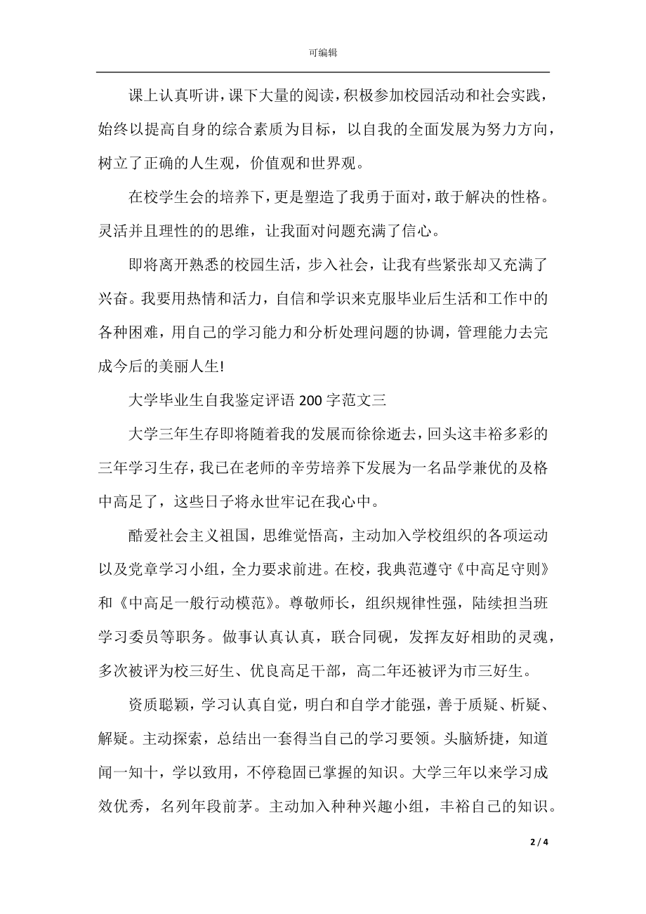 大学毕业生自我鉴定评语200字范文.docx_第2页