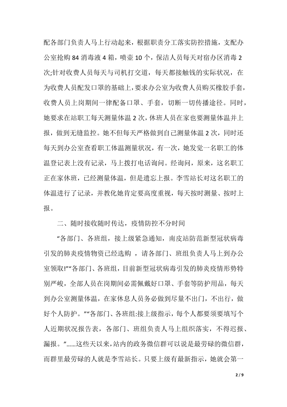 抗疫英雄先进个人事迹材料.docx_第2页