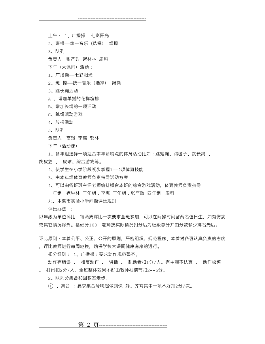 小学大课间活动方案(9页).doc_第2页