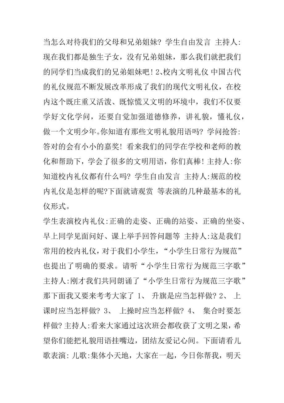 一年级文明礼仪伴我行育主题班会.docx_第2页