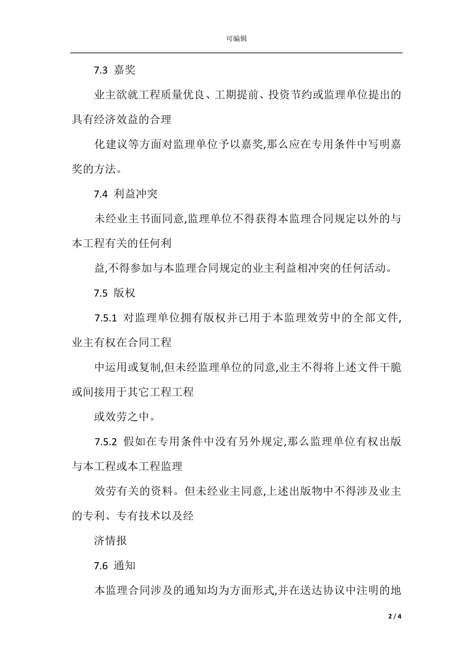 公路工程施工合同(4篇)(5).docx_第2页