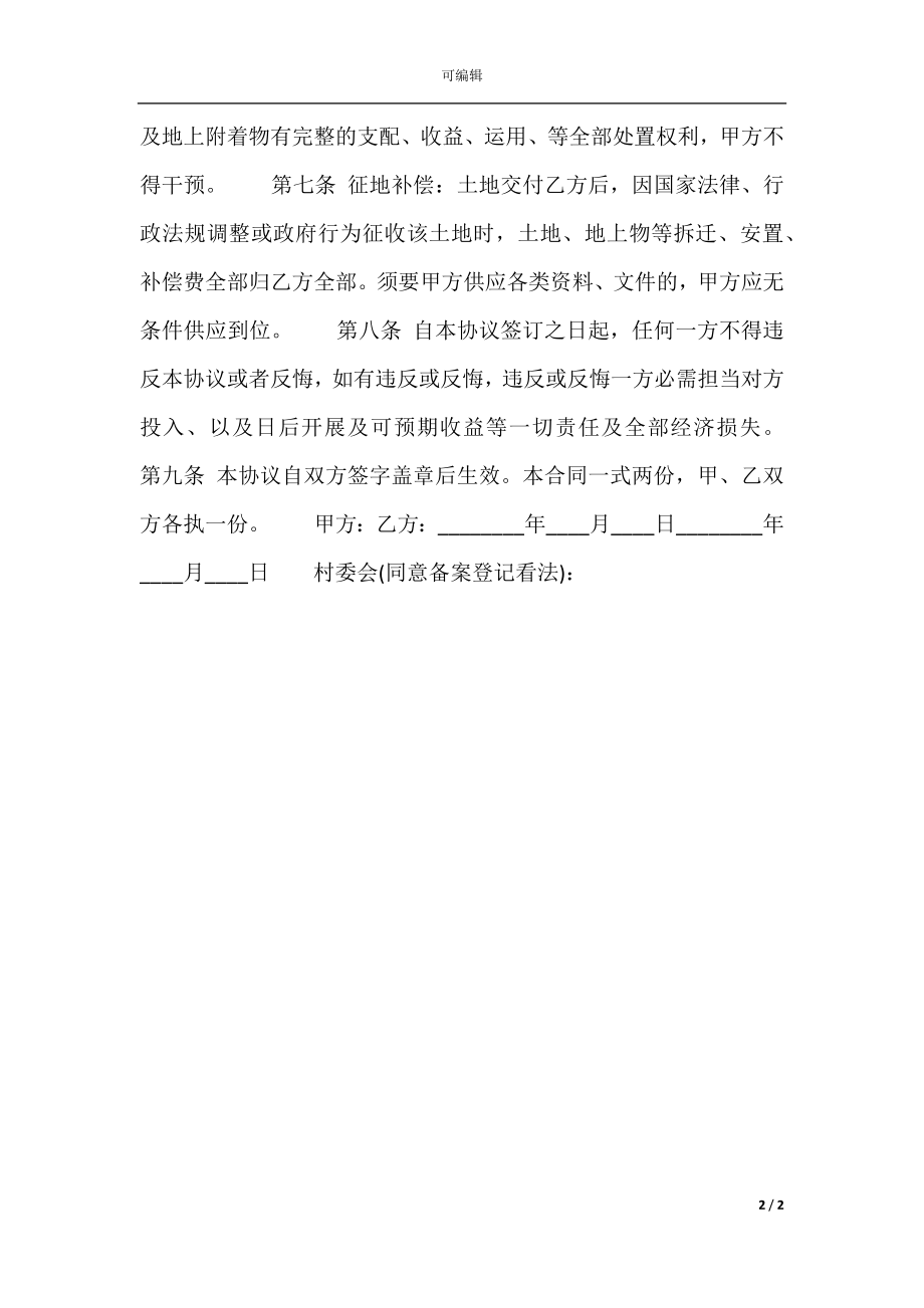 关于独家买卖合同样式.docx_第2页