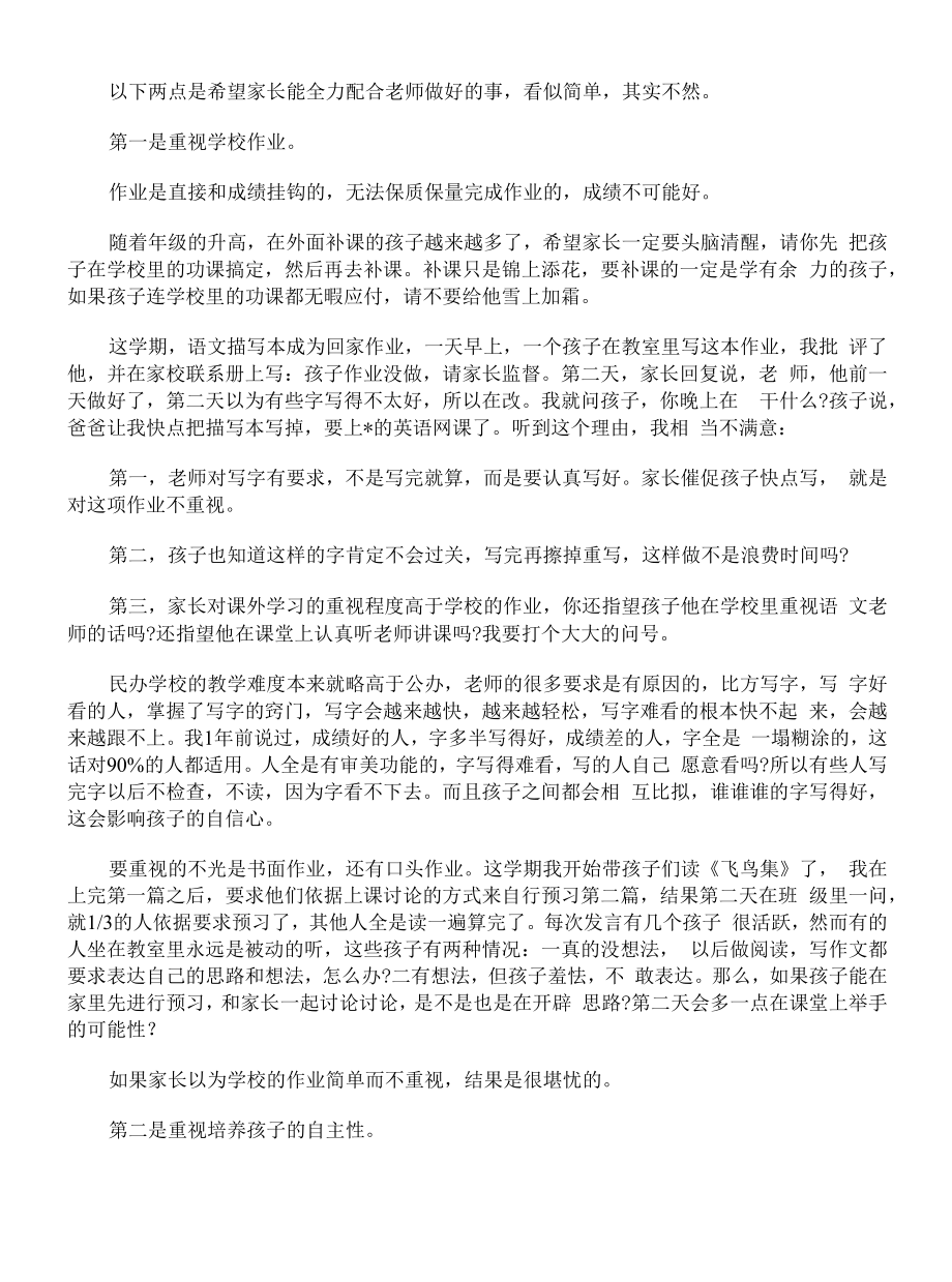 小学三年级家长会教师发言精选.docx_第2页