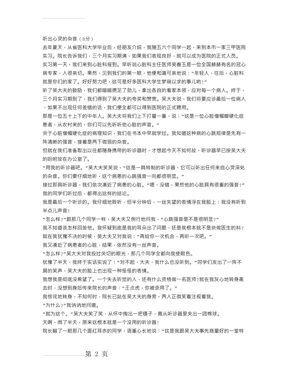 听出心灵的杂音阅读附答案(3页).doc_第2页