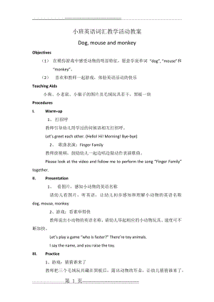 小班英语词汇教学活动教案(2页).doc