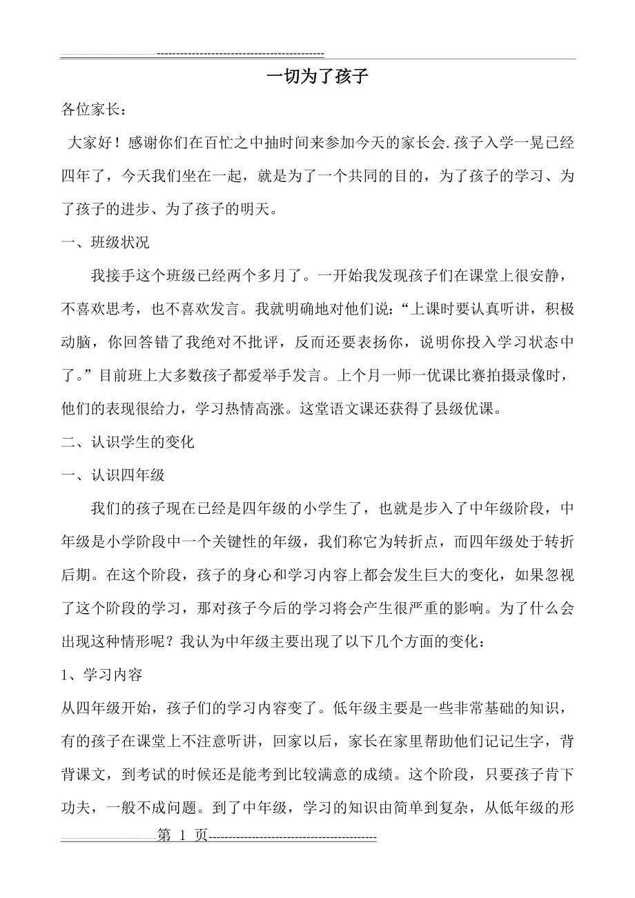 小学四年级家长会语文教师发言稿(13页).doc_第1页