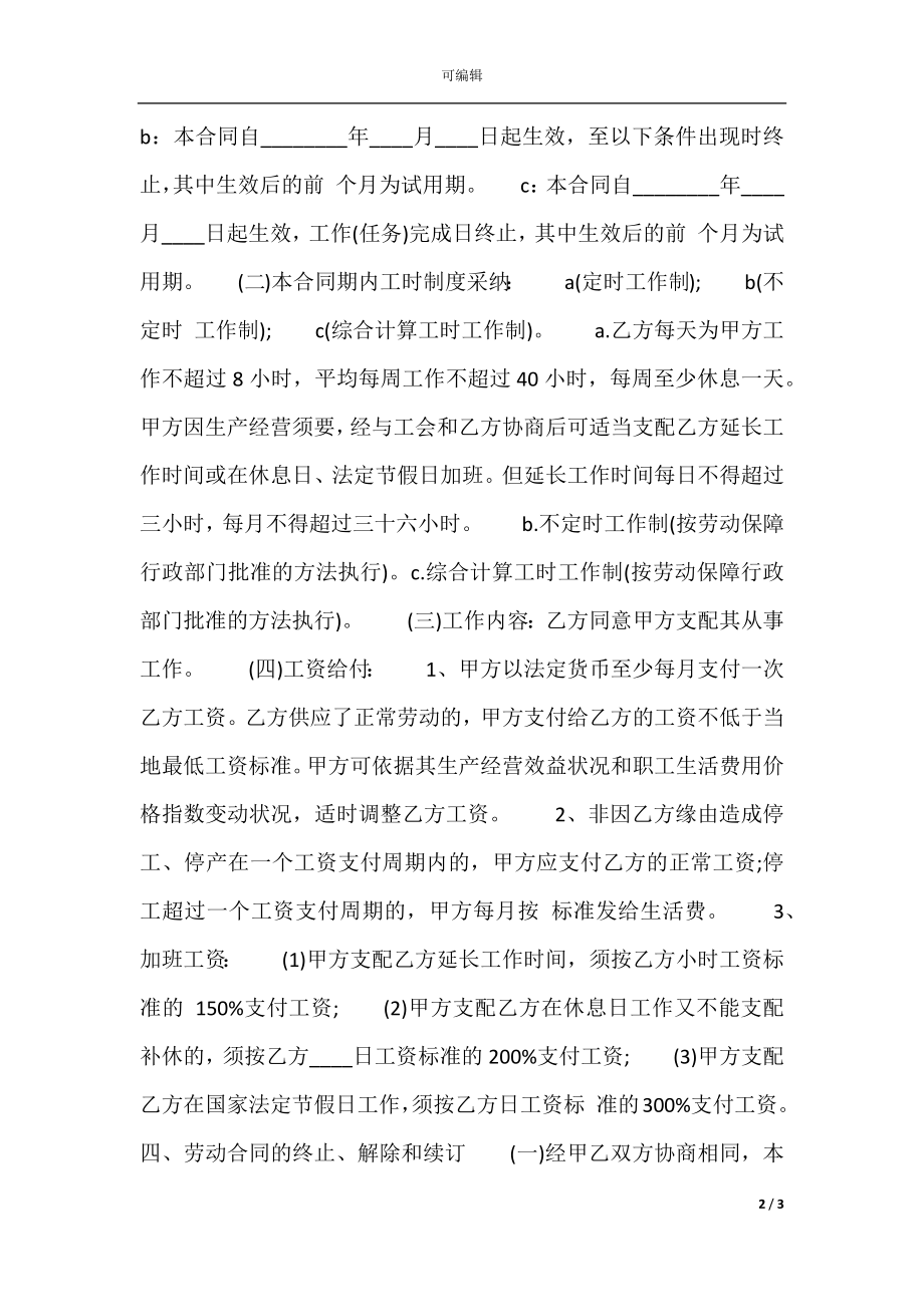 实用版个人劳动合同范本.docx_第2页