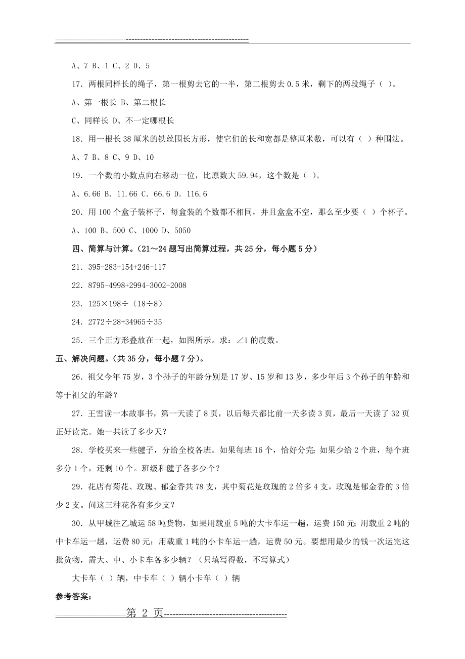 小学四年级数学竞赛试卷及答案(4页).doc_第2页