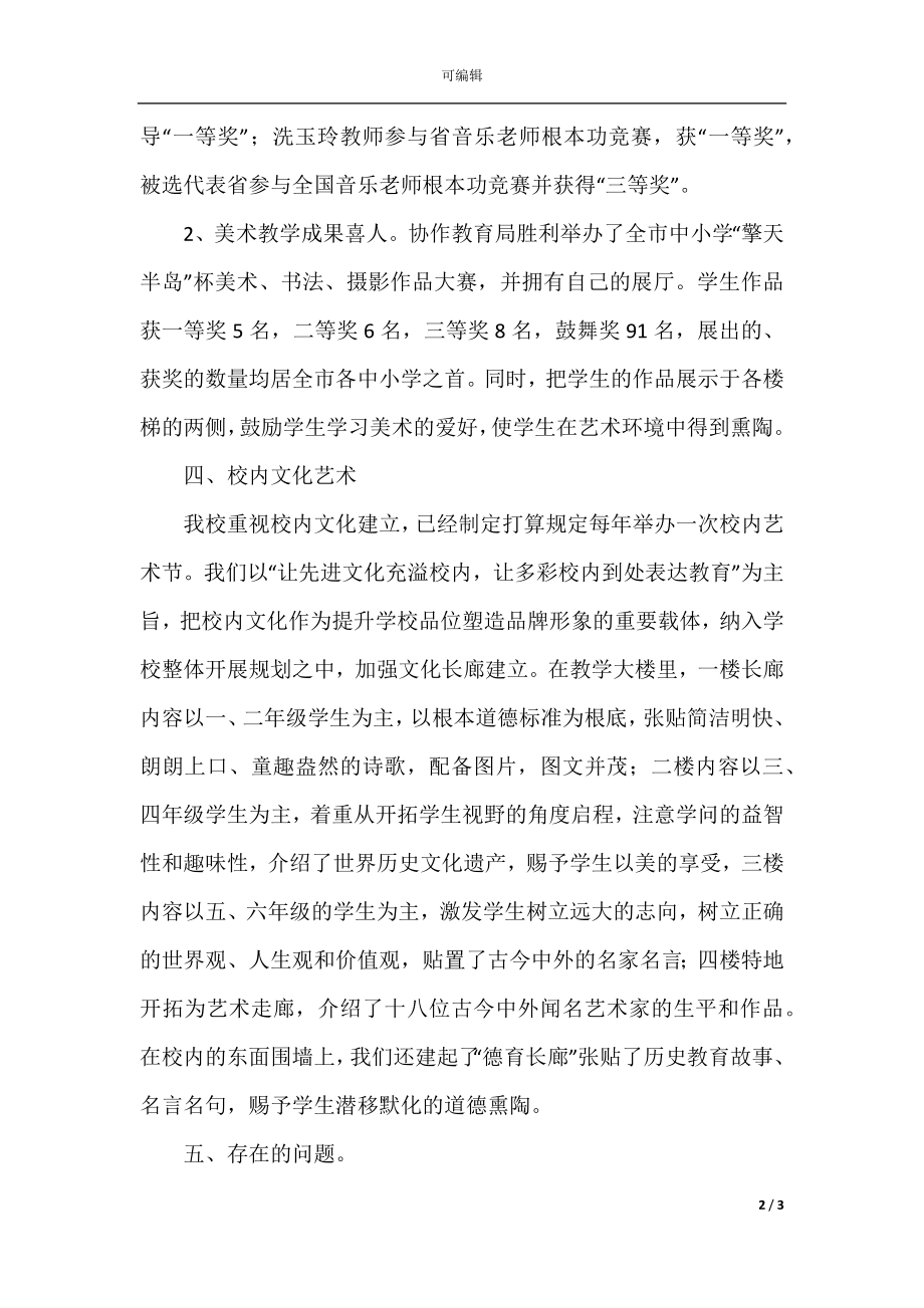 学校教师培训总结(5).docx_第2页