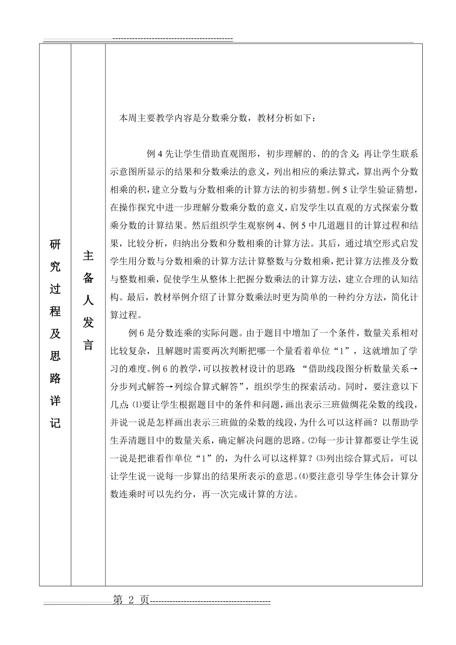 小学六年级数学上册集体备课记录表(18页).doc_第2页