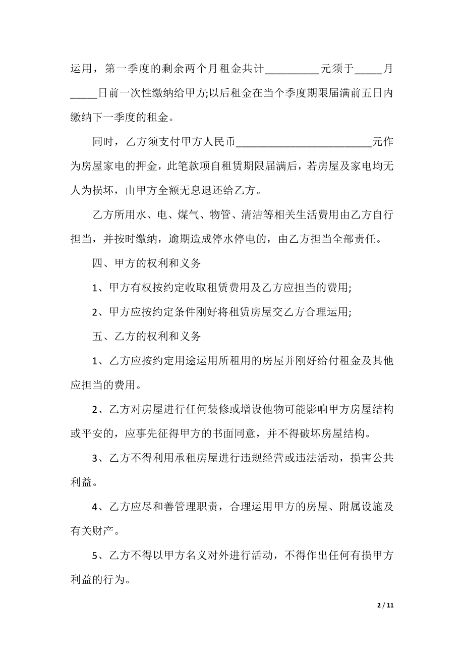 租房合同书面协议书.docx_第2页